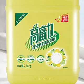 高富力 经典柠檬洗洁精 2.08kg