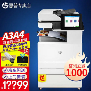 HP 惠普 智系列 E78223dn A3彩色数码复合机