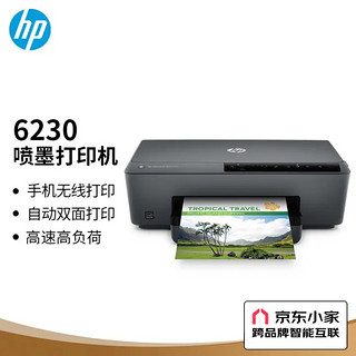 HP 惠普 OfficeJet Pro 6230 彩色喷墨打印机 黑色