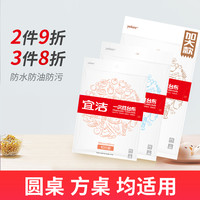 yekee 宜洁 一次性桌布加厚塑料台布长方形方桌圆桌酒店婚庆白色红色批发