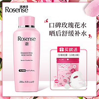 Rosense 洛神诗土耳其玫瑰水大马士革纯露补水保湿提亮湿敷爽肤水