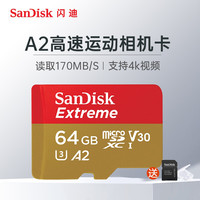 闪迪 SanDisk64g内存卡高速sd卡行车记录仪无人机监控摄像头相机存储tf卡