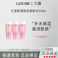 LANCOME 兰蔻 新清新滢柔肤水50ml三瓶装舒缓补水保湿化妆水(需用券)