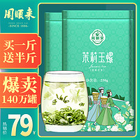 茉莉花茶2022新茶浓香型茉莉绿茶玉螺横县花茶500g