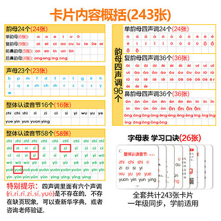 鹅卵石拼音卡片一年级专用教具上册语文全套同步无图字母卡表学声母韵母拼读学习利器四带声调的人教版部编版字小学教师学习教学大