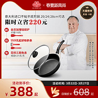 巴拉利尼 墨西拿系列 75001-550-A 不粘煎炒锅 28CM