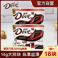 Dove 德芙 牛奶白巧黑巧克力2碗装排块网红零食小吃下午茶甜点送女友礼物