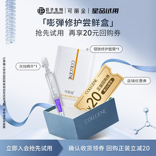 COLLGENE 可丽金 胶原大膜王3杯