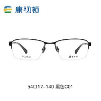 ZEISS 蔡司 近视眼镜框纯钛  康视顿S8030半框黑色C01 配蔡司1.67视特耐高清