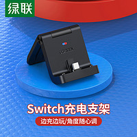 绿联充电器适用于任天堂switch便捷底座支架switchlite散热迷你PD18W快充二合一主耳机连接转换器ns周边配件