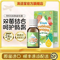 D-Sorb 滴适宝 BBGG益生菌滴剂 12ml