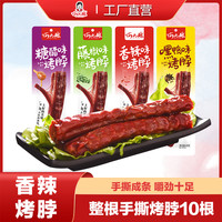 巧大娘风干烤脖卤味麻辣解馋休闲食品零食小吃手撕非鸭脖子一整根