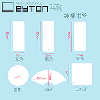 KOH-I-NOOR 莱顿书签纸直角窗花圆形扇形正方形水彩diy工具水彩纸创意书签