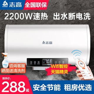 志高热水器电家用卫生间淋浴40L小型速热6080升储水式洗澡租房用