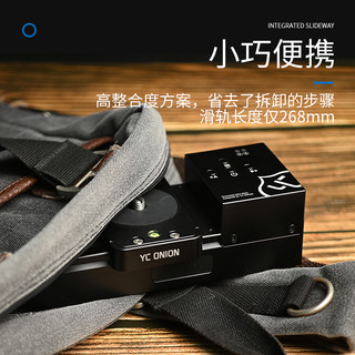 洋葱工厂YC onion巧克力SE电控滑轨桌面微移微距影像延时视频便携单反相机小轨道延时电动滑轨