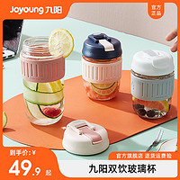 Joyoung 九阳 两用玻璃杯便携水杯咖啡杯夏季女吸管杯大容量茶杯网红牛奶杯