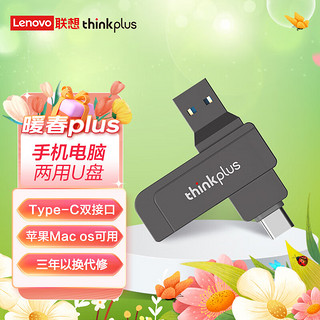 thinkplus 联想（thinkplus）32GB Type-C USB3.1双接口U盘MU253 高速金属移动优盘 手机OTG平板办公电脑系统车载多功能