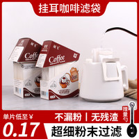 大置挂耳咖啡滤袋日本材质咖啡滤纸挂耳滤袋QS食品包装挂耳咖啡袋