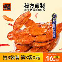 卤味觉醒慢烤鸡胸肉干辣解馋零食办公室网红小吃充饥夜宵休闲食品