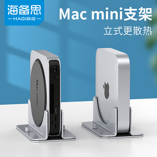 海备思macmini立式主机支架桌面散热mac mini底座苹果迷你电脑竖立直立收纳架支撑架铝合金金属