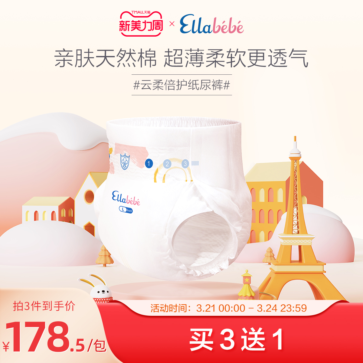  Ellebebe/嗳乐蓓贝 超薄透气 婴儿尿不湿  【3连包】NB码，【3连包】S码，【3连包】M码，【3连包】L码，【 3连包】XL码，【 7连包】NB码，【7连包】S码，【7连包】M码，【7连包】L码，【7连包】XL码 正常规格