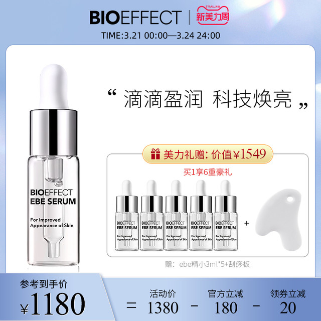 BIOEFFECT 618活动bioeffect蓓欧菲紧致精华露液油抗皱淡化细纹去冰岛旗舰店