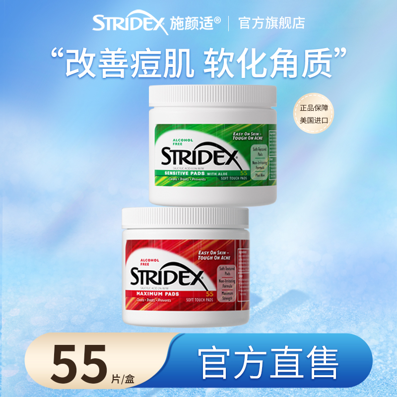stridex 美国stridex水杨酸棉片面部控油祛痘去闭口粉刺收缩毛孔 2盒装【绿+红】