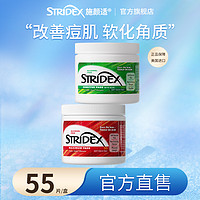 stridex 美国stridex水杨酸棉片面部控油祛痘去闭口粉刺收缩毛孔
