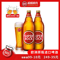 SuperBock超级波克啤酒进口大瓶整箱啤酒1L*2瓶(2023年9月到期)