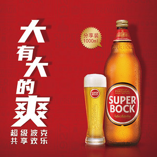 SuperBock超级波克啤酒进口大瓶整箱啤酒1L*2瓶(2023年9月到期)