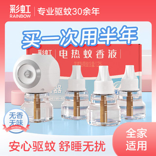 彩虹莱妃尔 电热蚊香液 无味型 45ml*1瓶