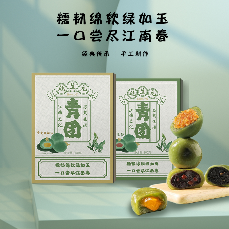 乾生元 艾草豆沙青团 6枚*2盒
