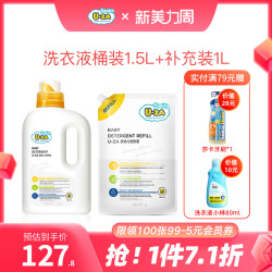 U-ZA 婴幼儿柚子洗衣液1500ml+1000超值组合装