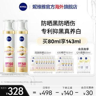 妮维雅630白金管防晒隔离霜