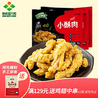 LIUHE 六和美食 鸡肉小酥肉900g（3袋装） 新希望六和炸鸡半成品 空气炸锅烤零食