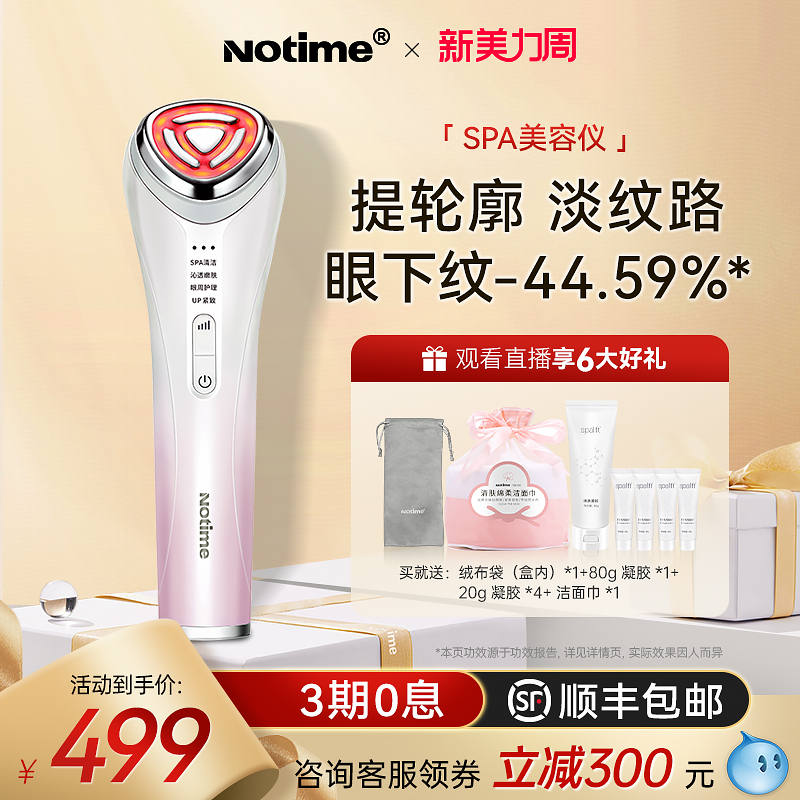 Notime 脸部提拉紧致美容仪SPA面部清洁家用微电流导入仪