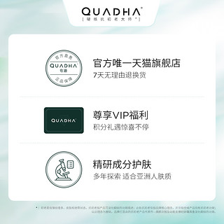 QuadHA 夸迪 华熙生物夸迪5D玻尿酸清润次抛保湿精华液20ml