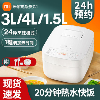 Xiaomi 小米 MI 小米 电饭煲家用1一2人多功能智能迷你小2人电饭锅小型3l官旗正品