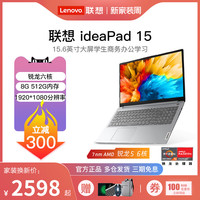  Lenovo/联想 15.6英寸大屏 笔记本电脑  AMD 锐龙 R5 7430U 1920x1080像素 集成显卡 60Hz 16GB