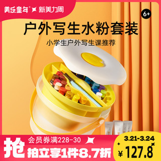 美乐童年水粉全家桶小学生儿童无毒可水洗初学者24色12色儿童绘画涂色颜料工具礼物水粉颜料套装幼儿园玩具