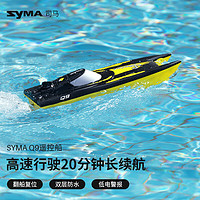 SYMA 司马 Q9遥控船电动玩具高速防水快艇儿童船模男女孩生日礼物