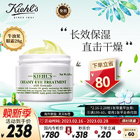 Kiehl's 科颜氏 [刘昊然同款]Kiehl’s 科颜氏牛油果保湿眼霜 28克 平滑眼周细纹 保湿不油腻