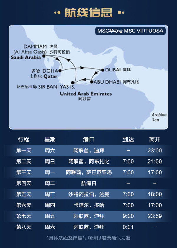 周游中东3国,折合300+/天还一价全包,超值了!MSC地中海邮轮华彩号 中东地区8天7晚冬季航线