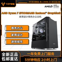 KOTIN 京天 DIY电脑组装主机（R5-5500G、16GB、256GB）