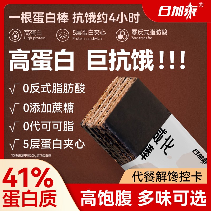 蛋白棒代餐乳清威化能量饼干低0无糖精脂肪减卡解馋热量饱腹零食