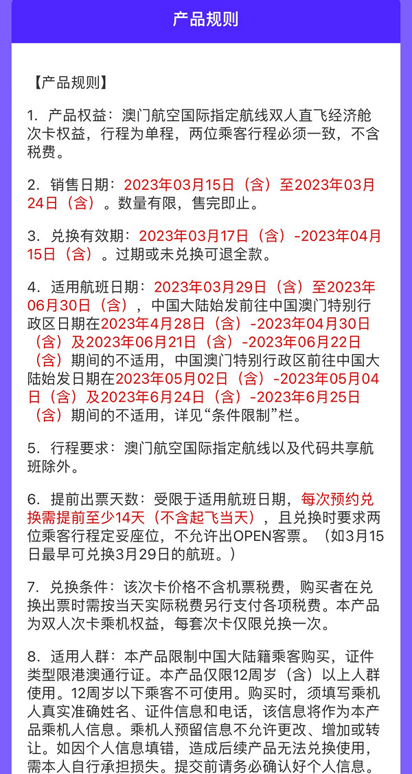 爆款来了！澳门航空 中国内地-澳门/ 澳门-内地 两人同行单程机票次卡