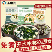 汤小淘裙带菜速食海藻汤料紫菜汤冲泡即食小包装低脂海带食品虾皮