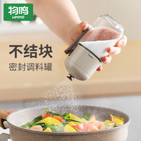 物鸣定量盐罐调料罐控盐瓶家用厨房撒盐控量调味罐防潮调料盒套装