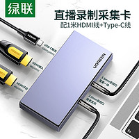 UGREEN 绿联 视频采集卡器直播hdmi高清4K图像音频录制盒录屏器usb3.0相机单反直播推流设备typec适用于电脑/手机obs