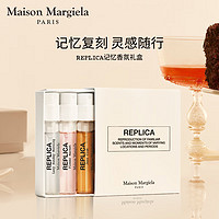 Maison Margiela 梅森马吉拉香氛试香礼盒香水小样2ml*5 香水礼盒 情人节礼物 2ml*5